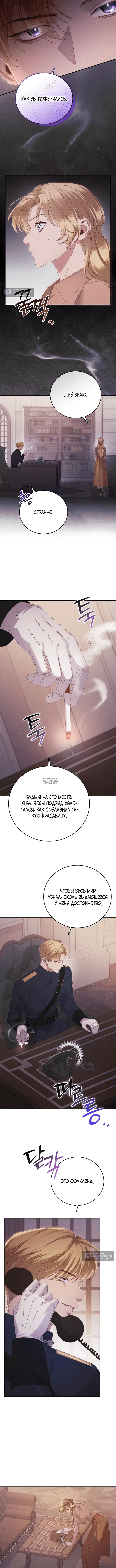 Страница 4 главы 14 манги Пожалуйста, забудь меня / Please Forget Me