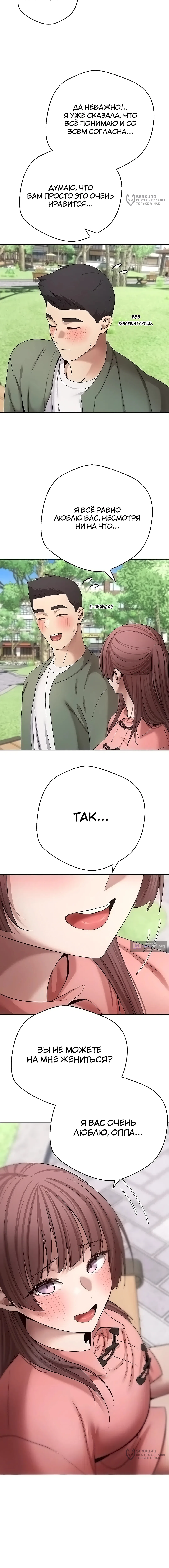 Страница 4 главы 67 манги Поднялся на монетах / To the moon with coins!