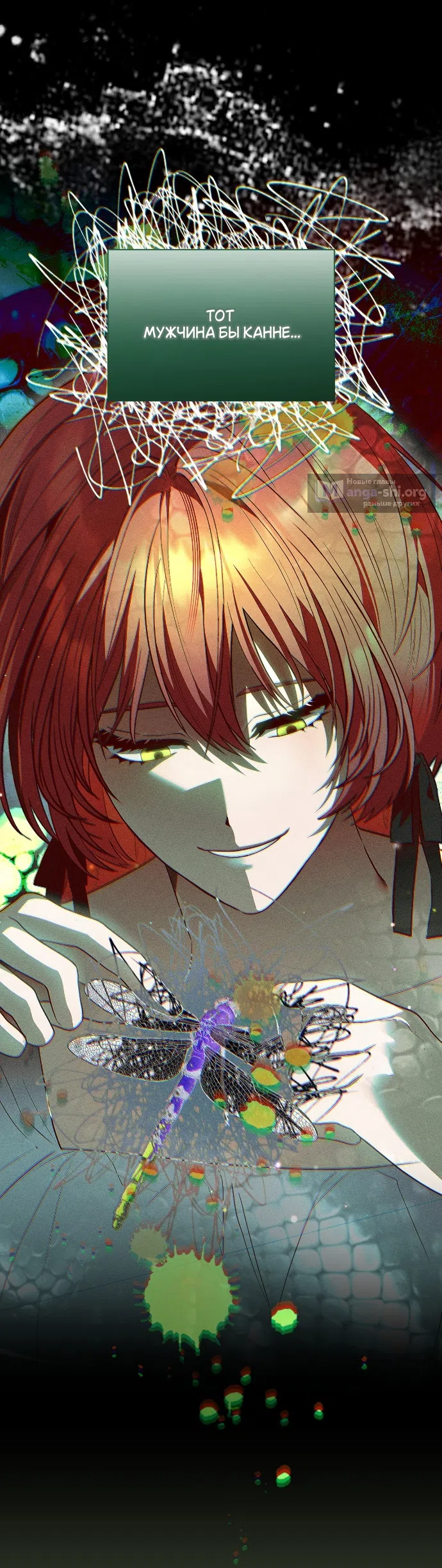 Страница 4 главы 15 манги Моё перерождение стало историей о призраках / My Possession Became a Ghost Story