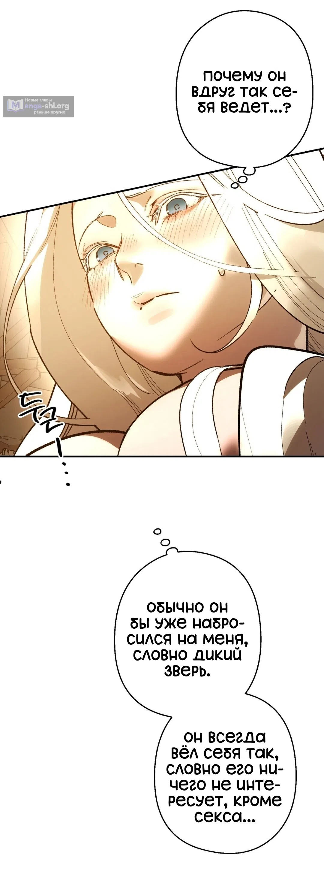 Страница 4 главы 24 манги Для тебя, моя погибель / To You Who Will Destroy Me