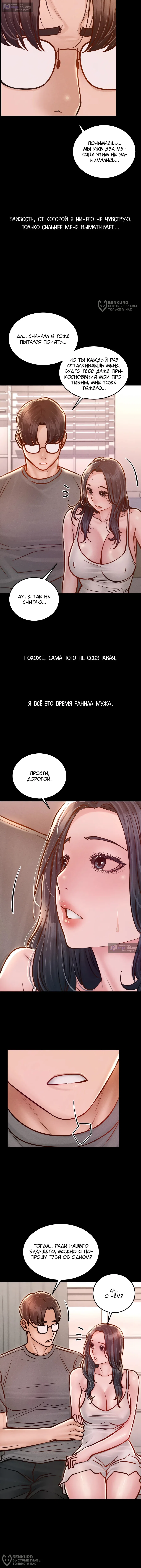 Страница 4 главы 21 манги Вилла "Рай" / Paradise Villa