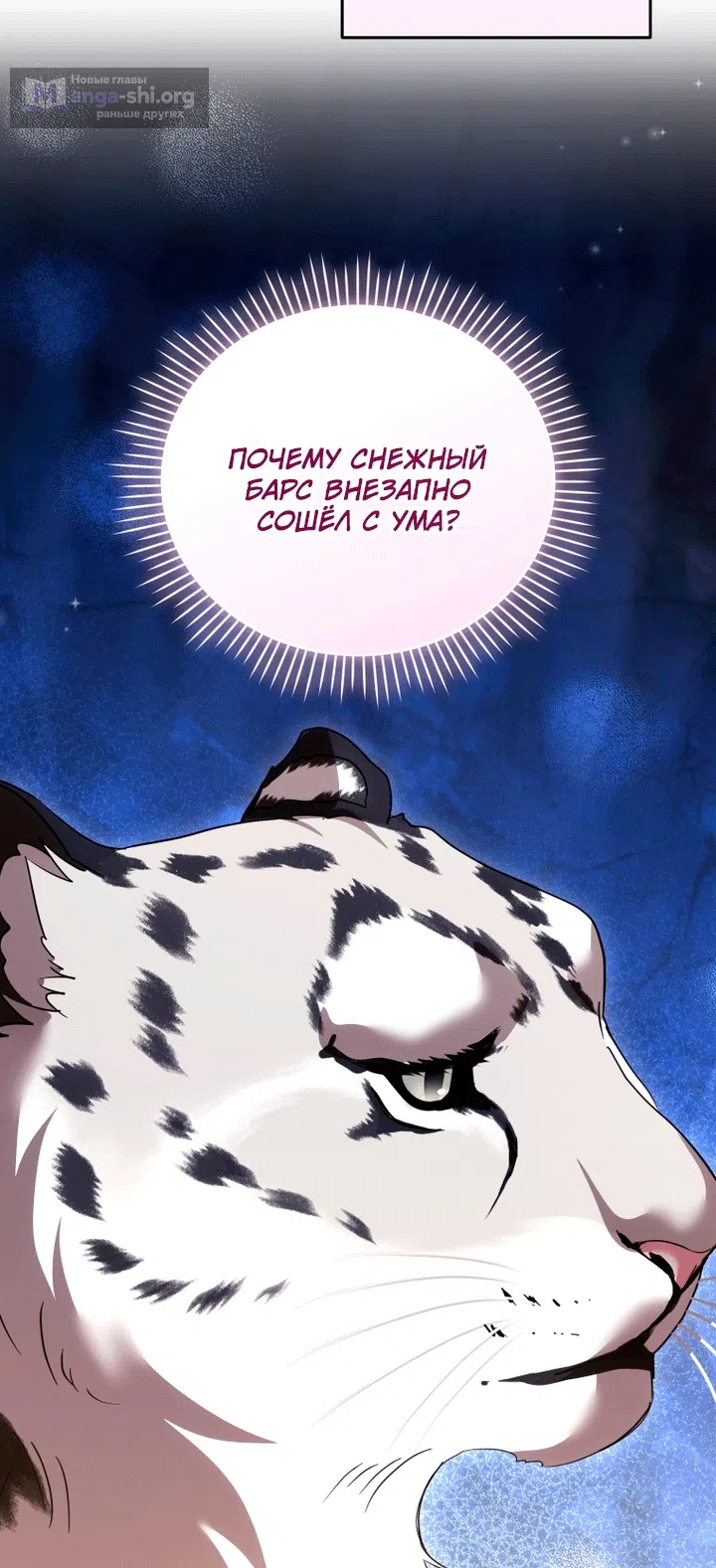 Страница 104 главы 138 манги Меня воспитали злодеи / I'm Being Raised by Villains