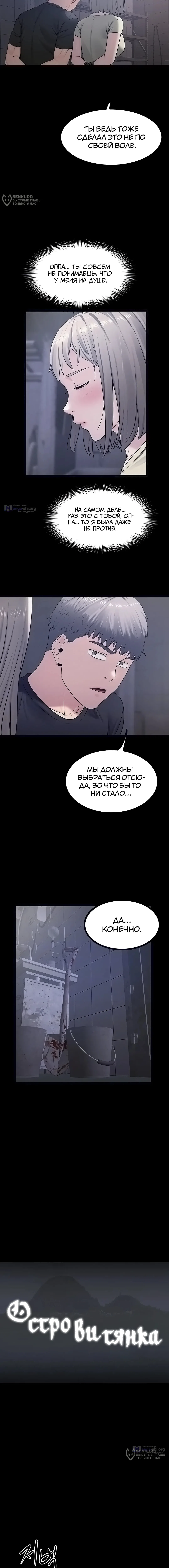 Страница 4 главы 42 манги Островитянка / Island Girl