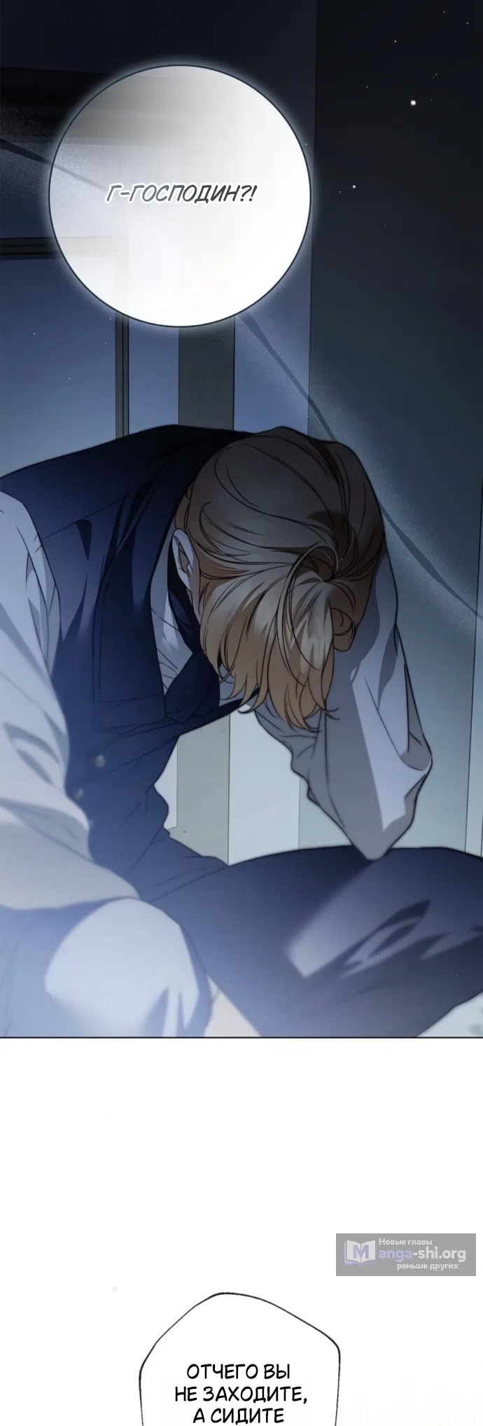 Страница 4 главы 79 манги Тайная служанка графа / The Count's secret maid