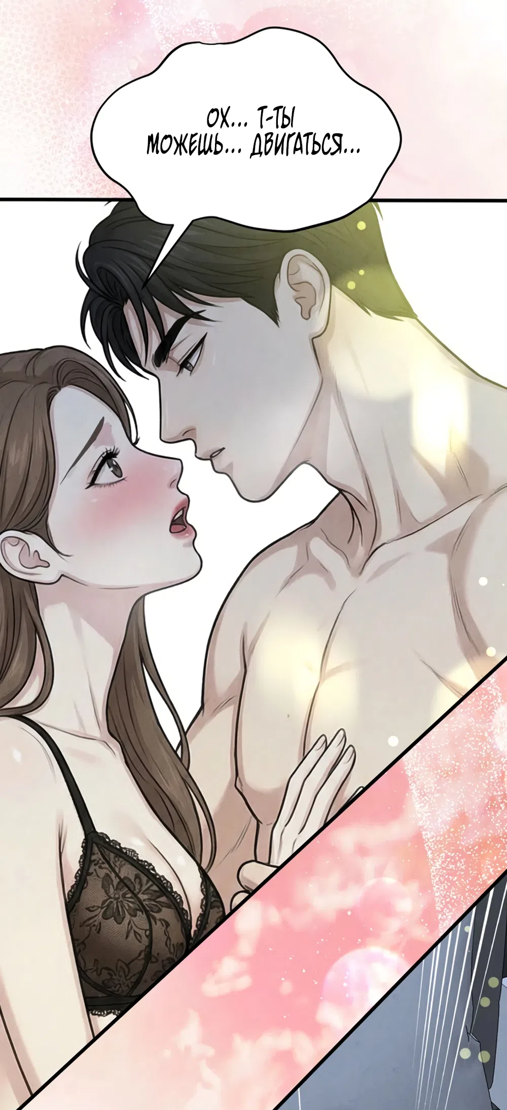 Страница 4 главы 16 манги Между холодом и запретной страстью / Between Thrill and Desire