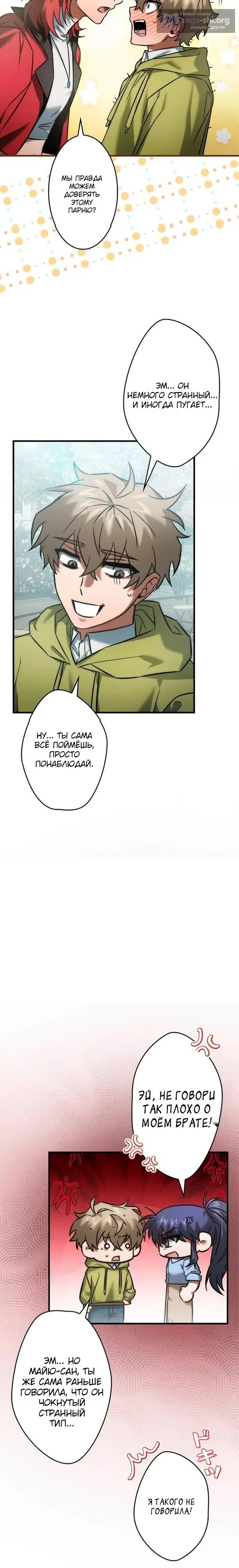 Страница 4 главы 23 манги Я не хочу быть сильным / Regressors dont want to become strong