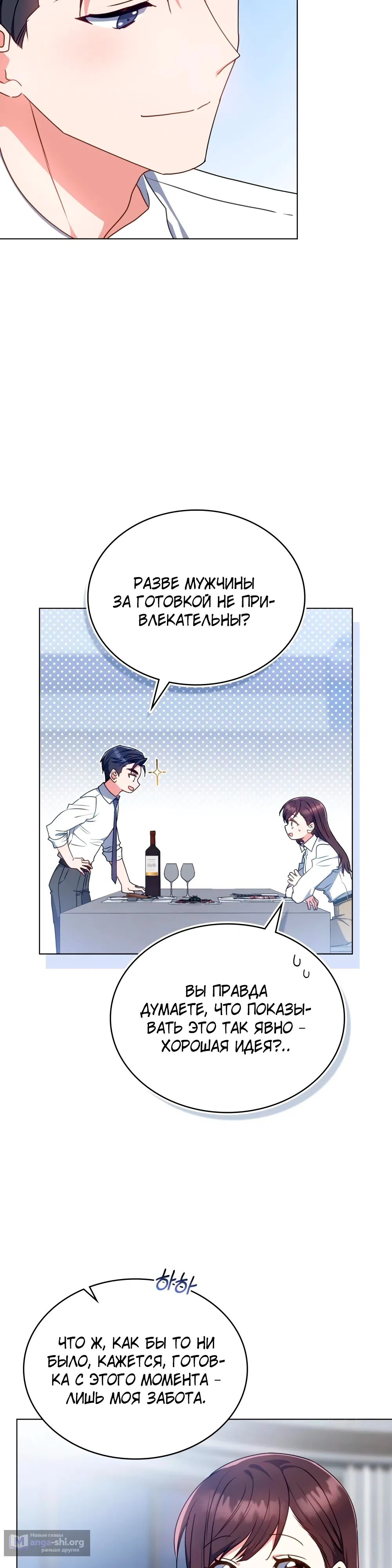 Страница 4 главы 27 манги Мои тайные заигрывания с боссом / Secretly Meeting With My Boss