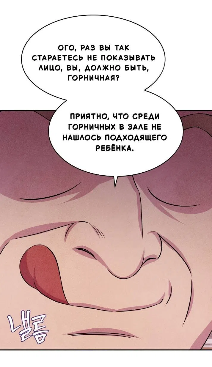 Страница 4 главы 40 манги Мой хозяин не кусает людей! / Our master doesn't bite people!