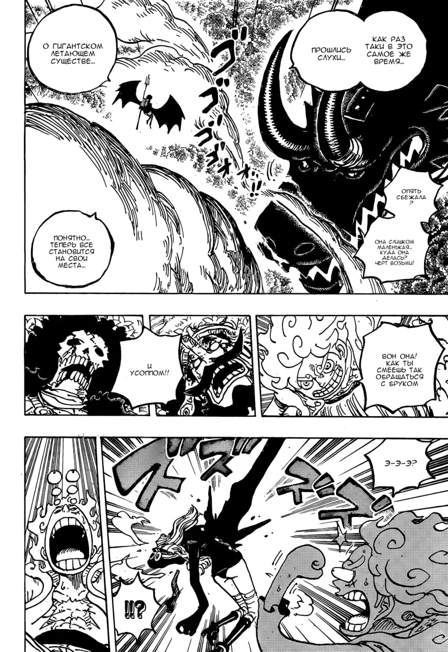Страница 4 главы 1178 манги Ван Пис / One Piece