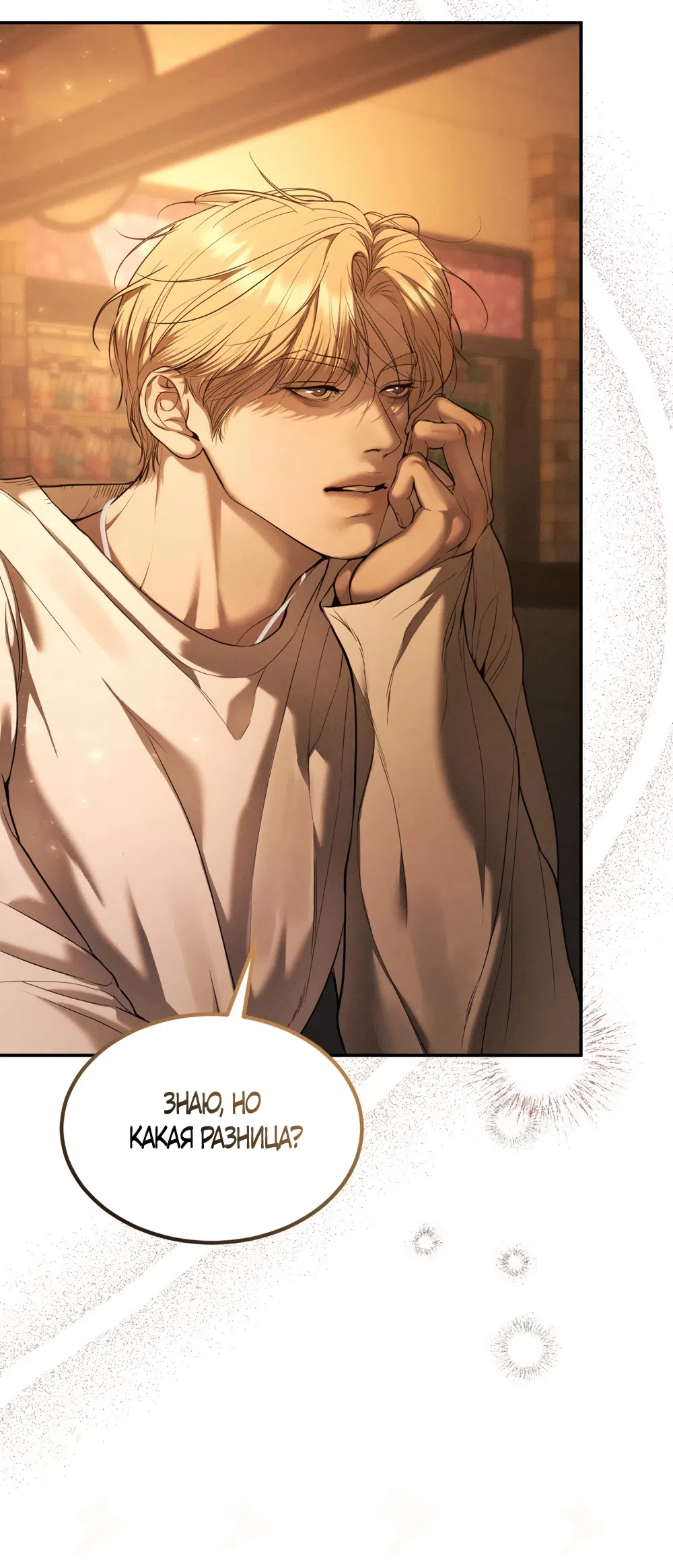 Страница 4 главы 27 манги Мусор? Мусор! / Love Junkie