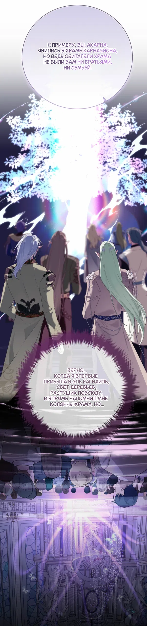 Страница 4 главы 53 манги На краю скрытой зелени / At the End of the Hidden Greenery