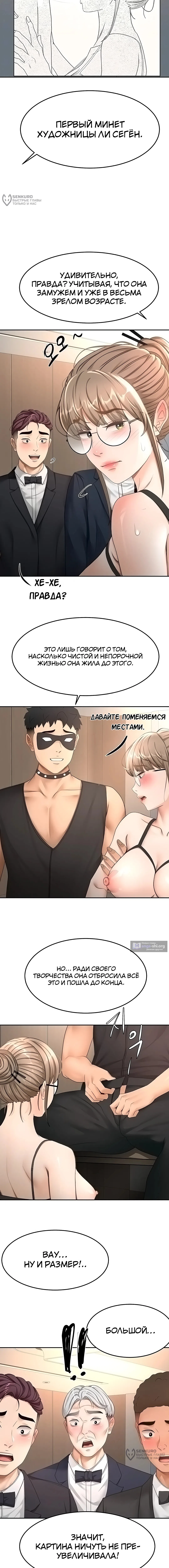 Страница 4 главы 68 манги Король секса на крыше / Rooftop Room Yasking