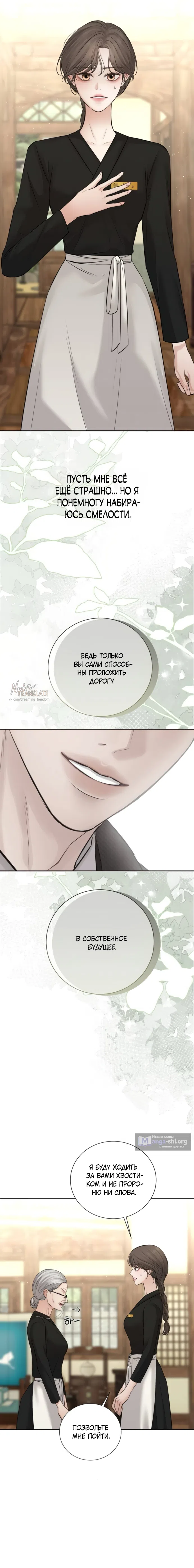 Страница 4 главы 21 манги Чистая любовь злодея / The Villain's Pure Love