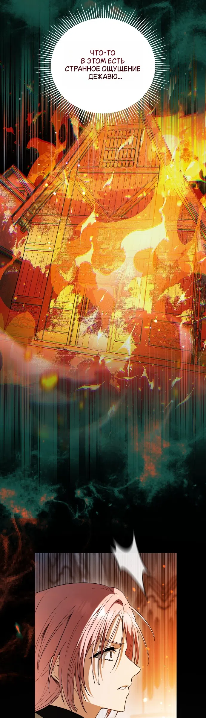 Страница 4 главы 19 манги Моё перерождение стало историей о призраках / My Possession Became a Ghost Story