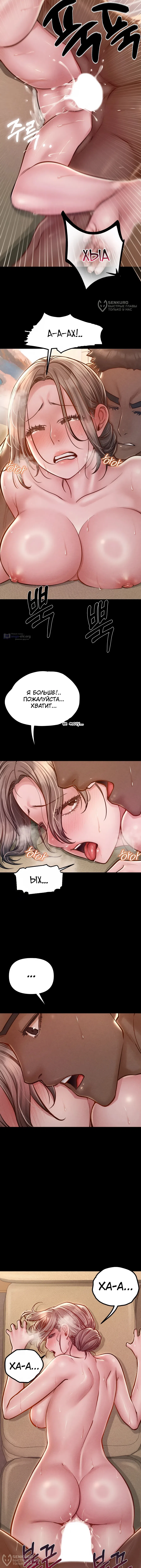 Страница 4 главы 19 манги Вилла "Рай" / Paradise Villa