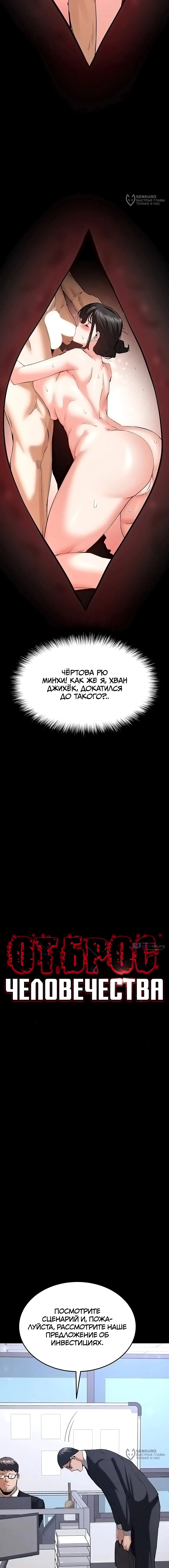 Страница 4 главы 69 манги Отброс человечества / Human Scum