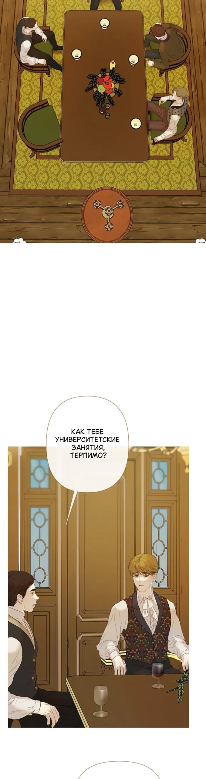 Страница 4 главы 6 манги Лимонный лес / Lemon Tree Forest