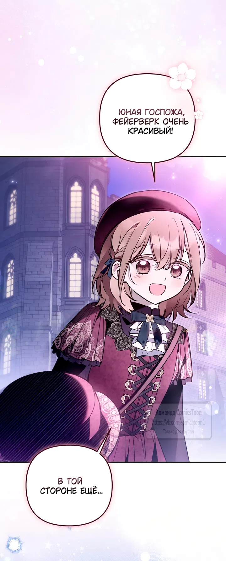 Страница 4 главы 46 манги После того как я завоевала особую любовь младшей дочери герцога, все привязываются ко мне