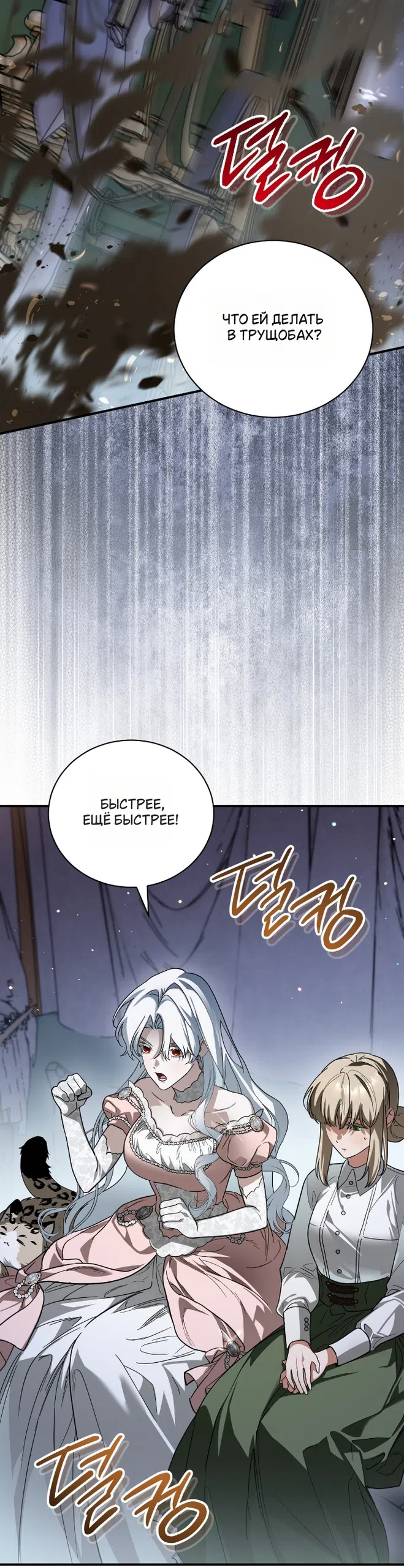 Страница 4 главы 5 манги Моё перерождение стало историей о призраках / My Possession Became a Ghost Story