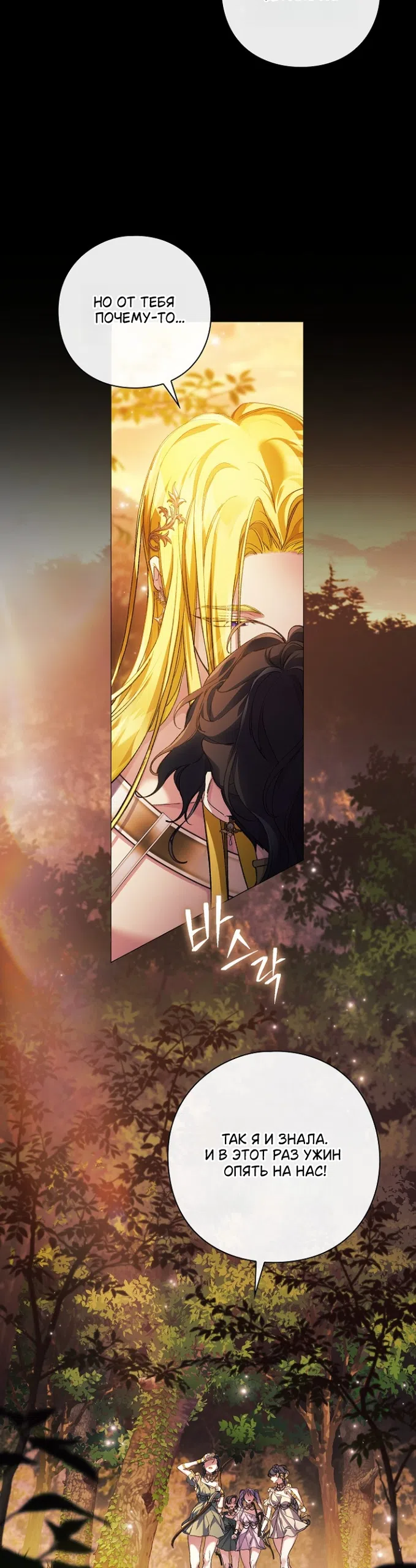 Страница 4 главы 35 манги Во имя Дафны / For Daphne
