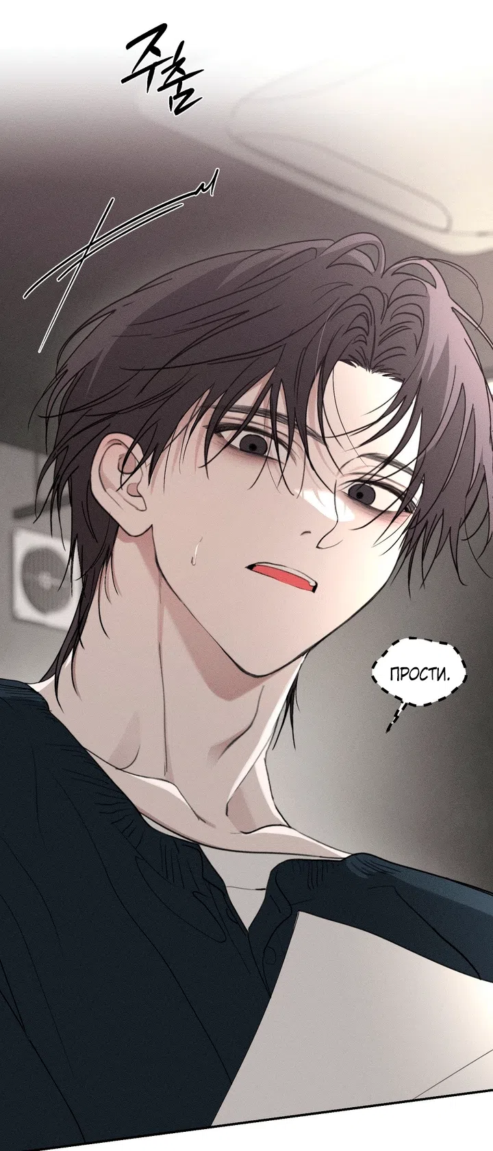 Страница 4 главы 57 манги Парень и его отношения с призраком / The Man With the Ghost