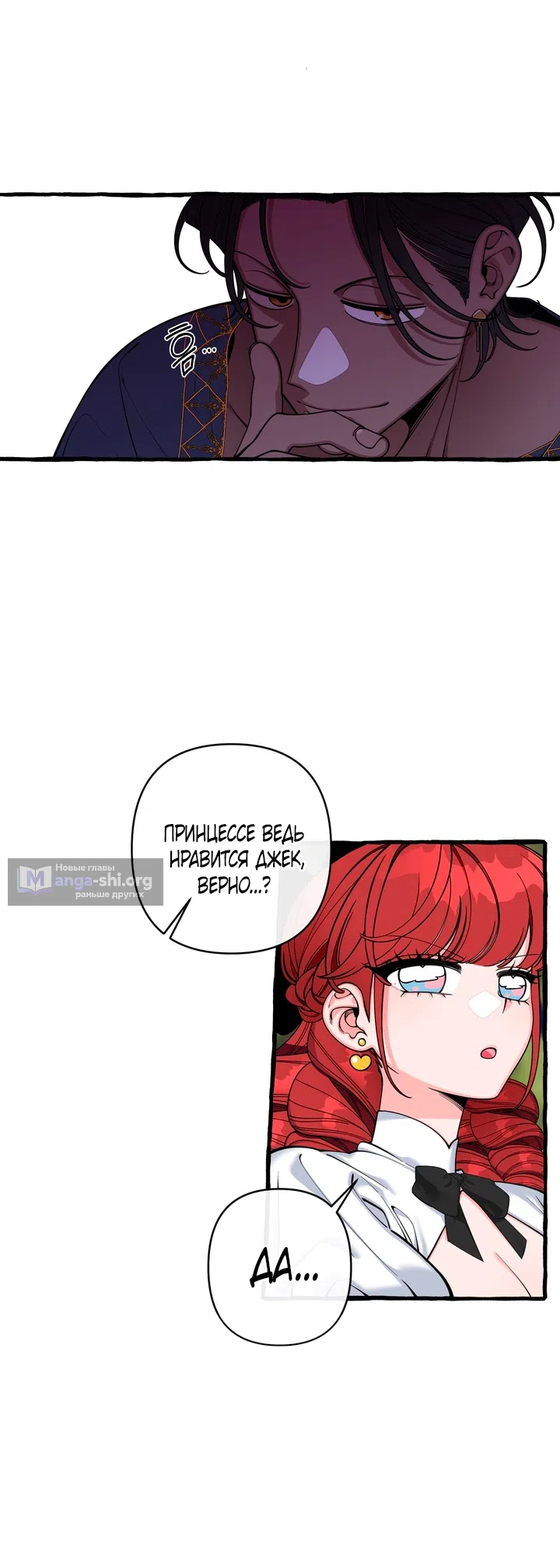 Страница 4 главы 53 манги Однажды в сказке / Once upon a time