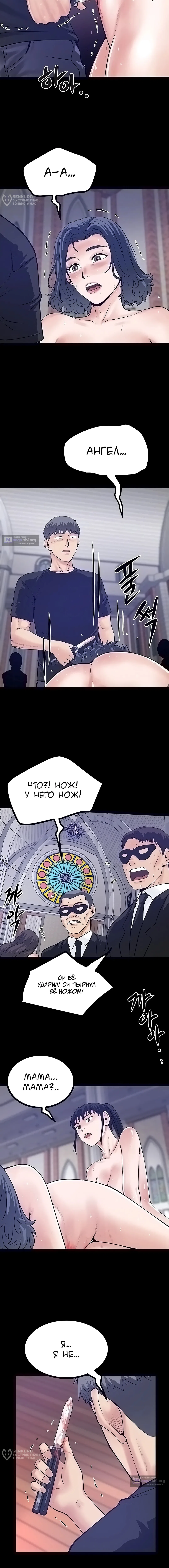 Страница 4 главы 44 манги Островитянка / Island Girl