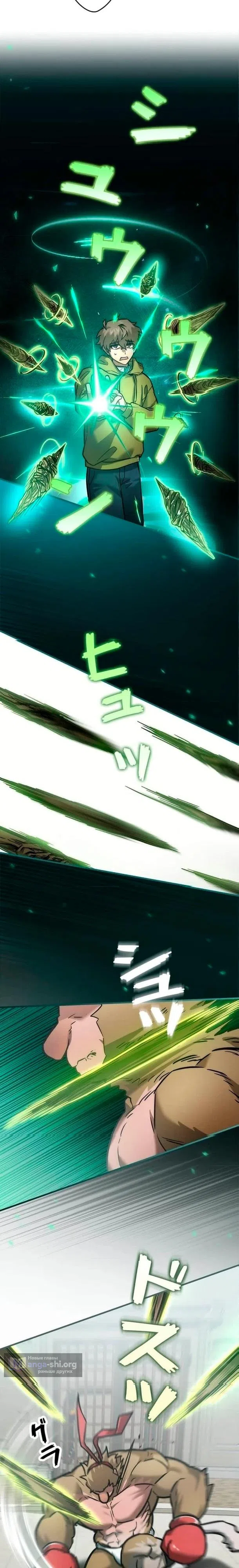 Страница 4 главы 24 манги Я не хочу быть сильным / Regressors dont want to become strong