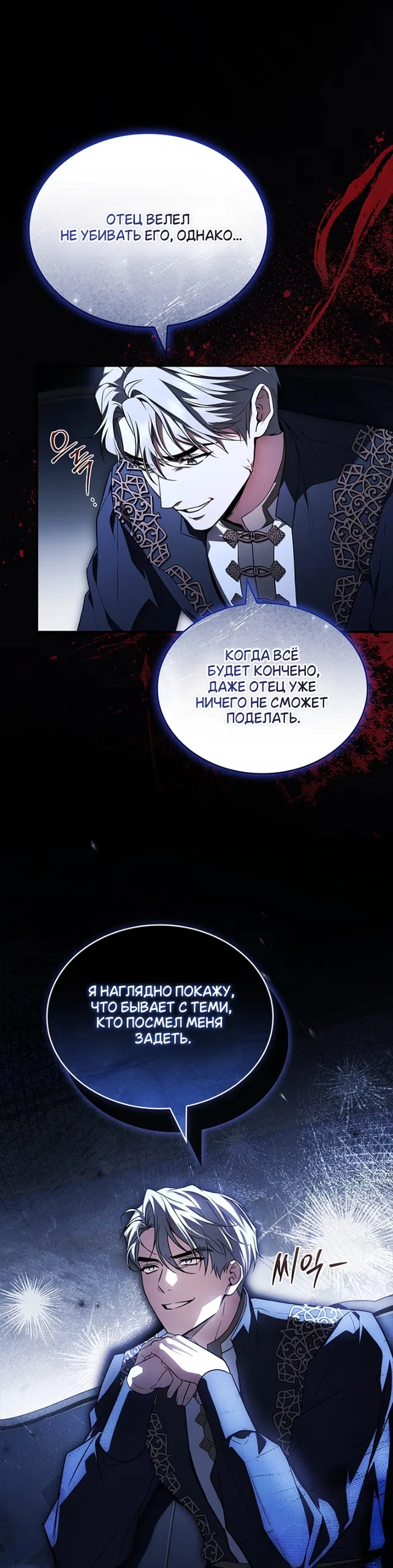 Страница 4 главы 28 манги Я лишу тебя короны / The Crown I Will Seize