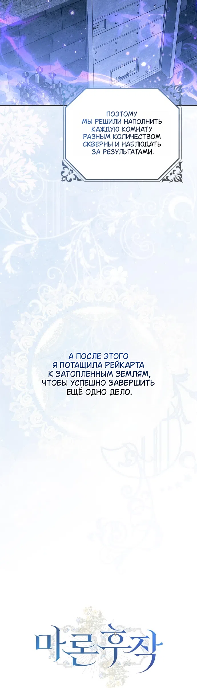 Страница 4 главы 43 манги Маркиза Марон / Marquis Maron