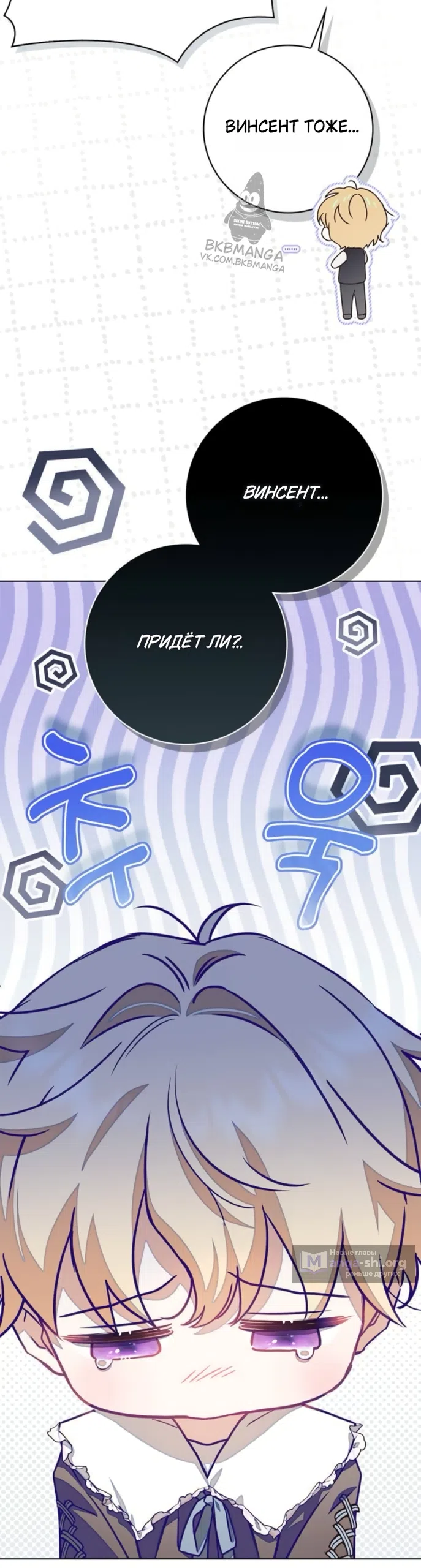 Страница 4 главы 78 манги Тайная служанка графа / The Count's secret maid