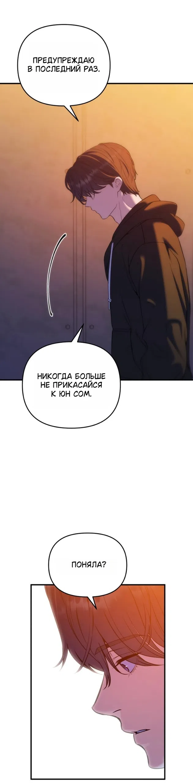 Страница 4 главы 25 манги Ради твоего совершенного конца / For Your Perfect Ending