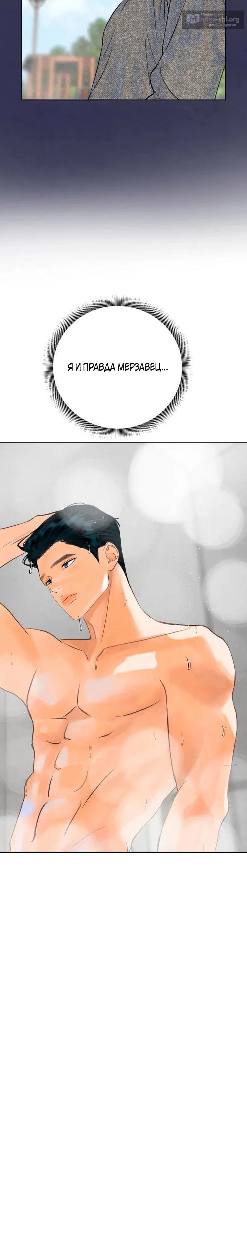 Страница 4 главы 30 манги До того, как созреет виноград / Before the grapes ripen