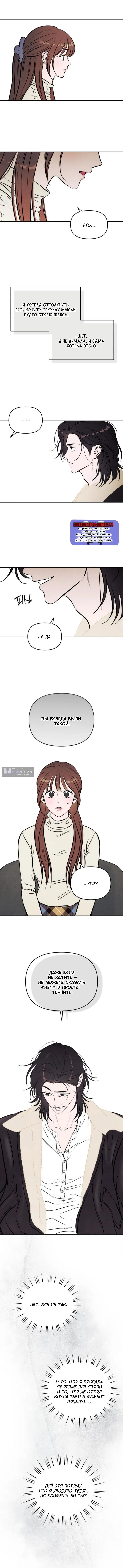 Страница 4 главы 87 манги Одолжить огонек? / Borrow a light?