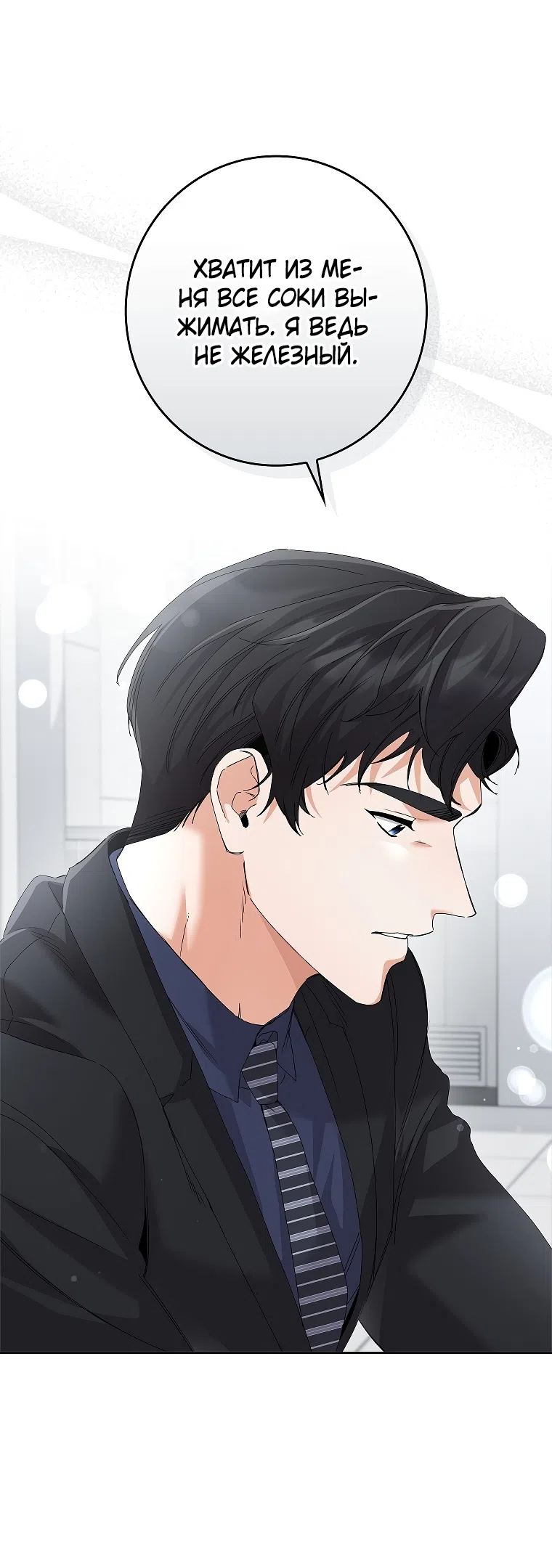 Страница 4 главы 35 манги Непробиваемая романтика / Hard-to-Break Romance