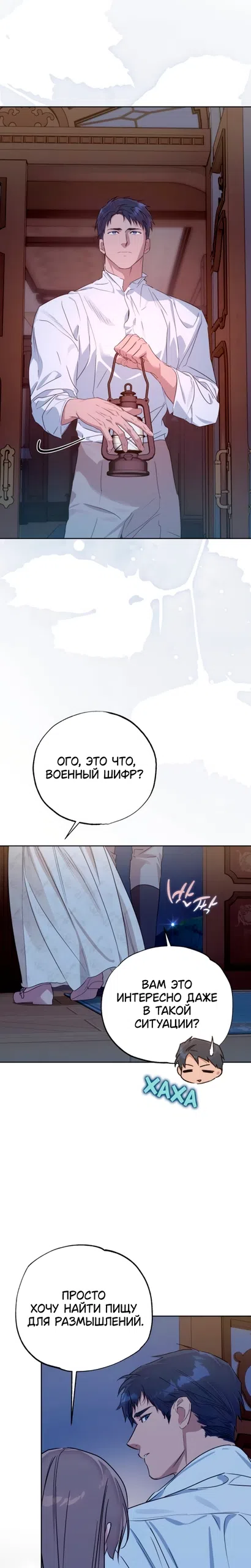 Страница 4 главы 36 манги Твой Райан / Your Ryan