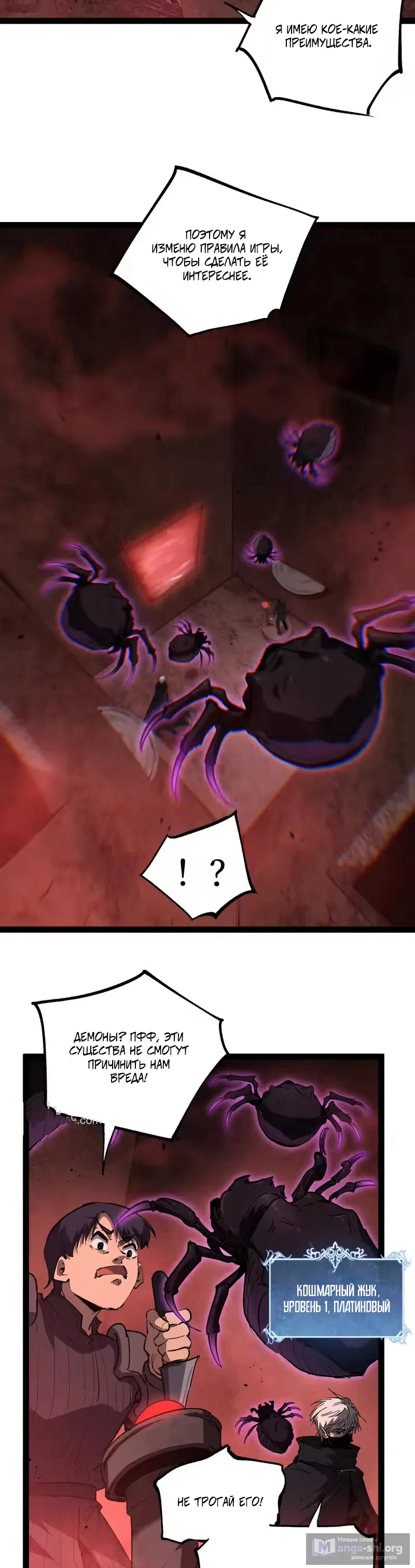 Страница 4 главы 102 манги Божественный убийца, Я - Тень / Online game: God-level assassin, I am the shadow