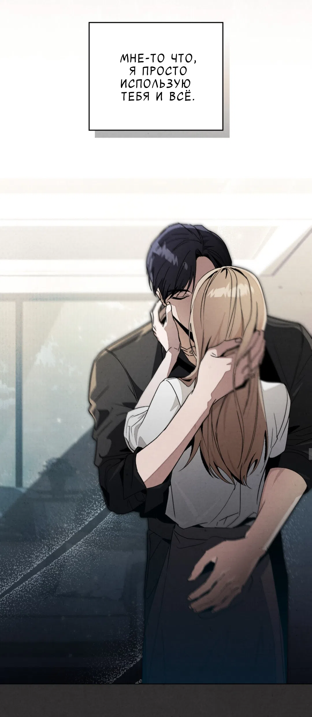 Страница 4 главы 19 манги Ночь обмана / A Night That Deceives You