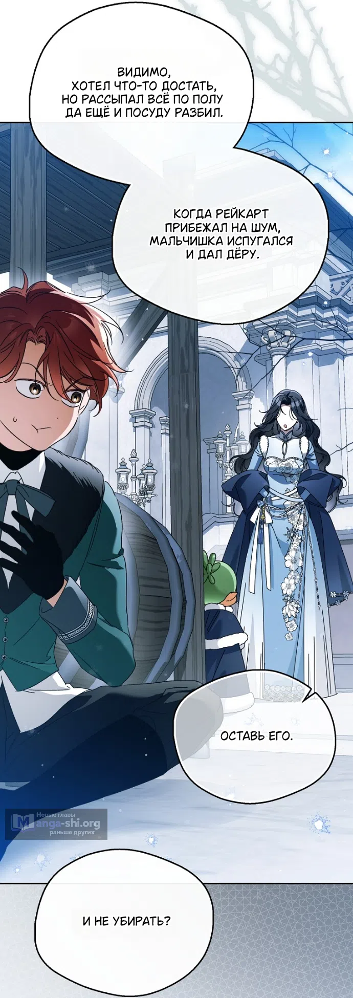 Страница 4 главы 42 манги Маркиза Марон / Marquis Maron