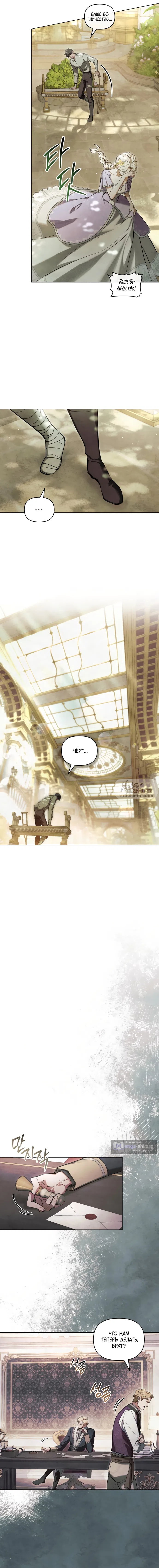 Страница 4 главы 38 манги Ночь Её Величества / Her Majesty's Night