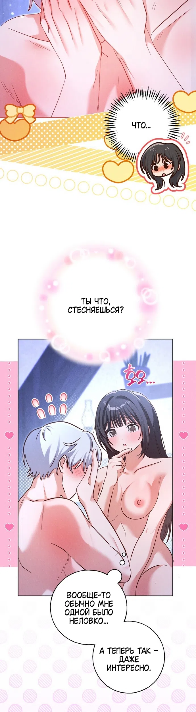 Страница 4 главы 40 манги Я поймала главного героя на необитаемом острове / I Caught the Male Lead in a Deserted Island