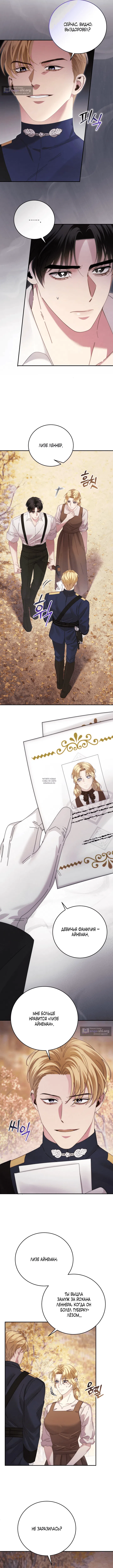 Страница 4 главы 13 манги Пожалуйста, забудь меня / Please Forget Me