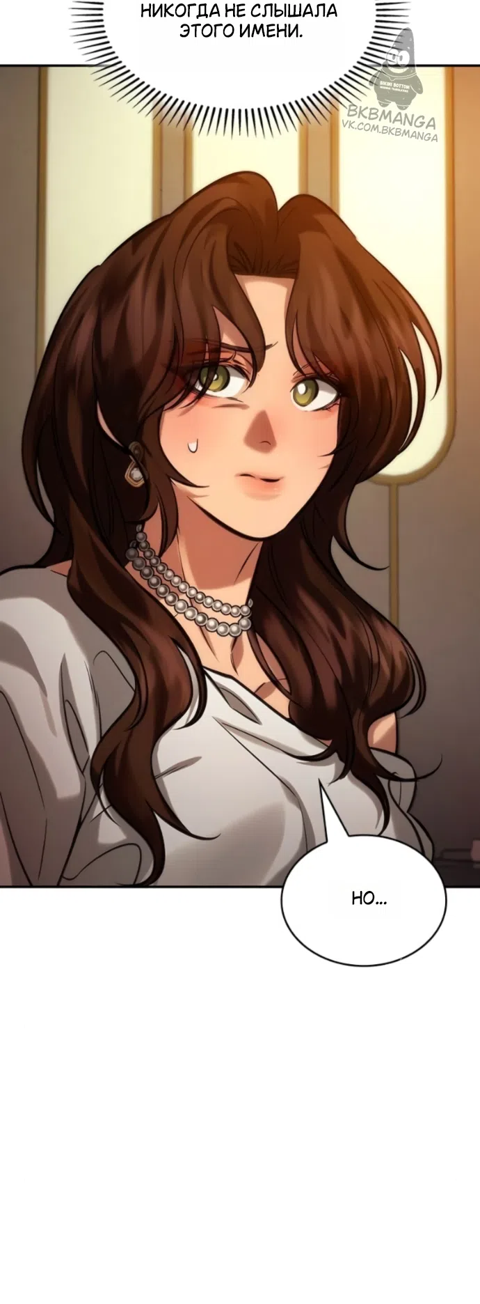 Страница 4 главы 10 манги Узы, что связывают нас / Ties That Bind Us