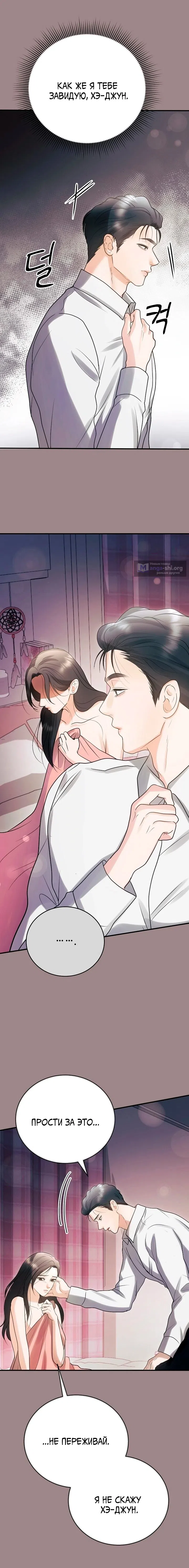 Страница 4 главы 9 манги Муж моей подруги / My Friend’s Husband