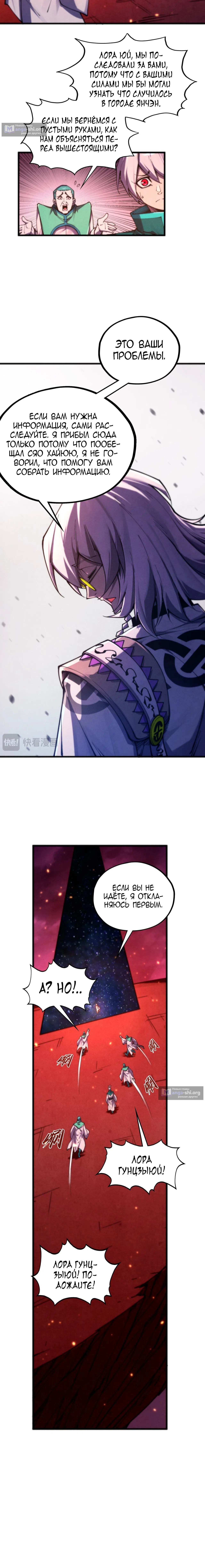 Страница 4 главы 495 манги Сильнейший во все времена / Strongest of all time