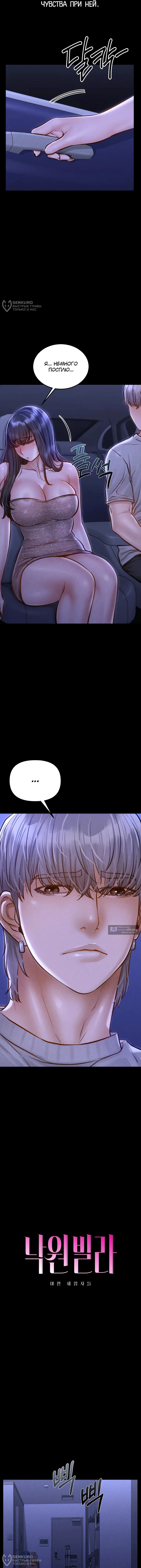 Страница 4 главы 14 манги Вилла "Рай" / Paradise Villa