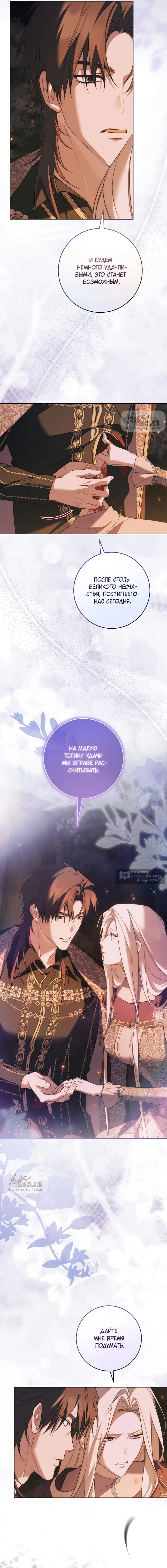 Страница 4 главы 31 манги Рай Валентины / Paradisus Valentinae