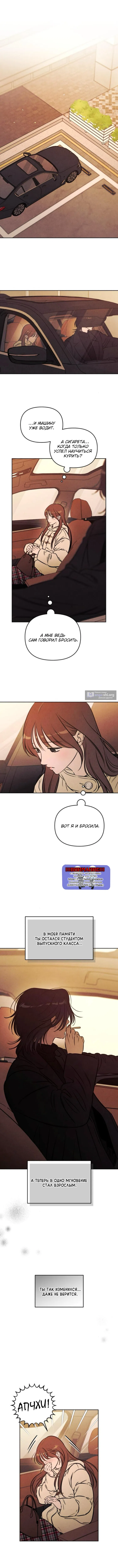 Страница 4 главы 85 манги Одолжить огонек? / Borrow a light?
