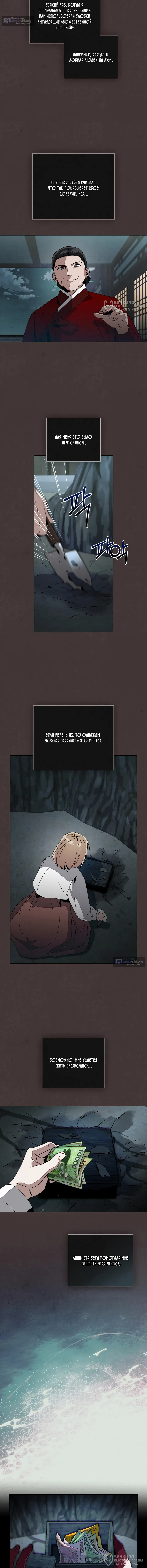 Страница 4 главы 12 манги Ночь обмана / A Night That Deceives You