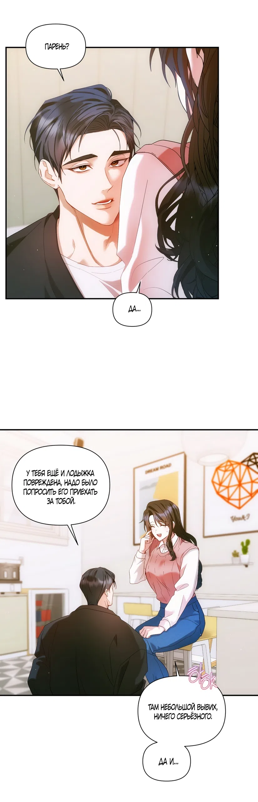 Страница 4 главы 23 манги А разве друзьям нельзя? / Can't we do it with friends?